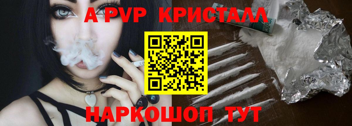 A PVP кристаллы  А ПВП Crystall  Alpha PVP СК  Вход с VPN  Тавда 
