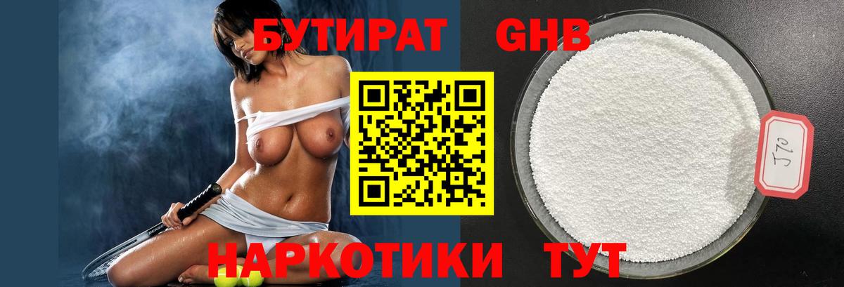 Тавда  Бутират 99%  Вход с VPN 