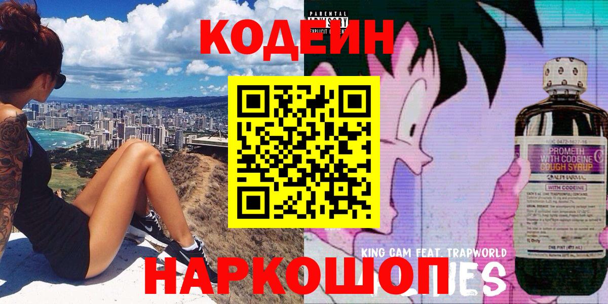 Кодеин Purple Drank  Вход с VPN  Codein Purple Drank  Тавда 