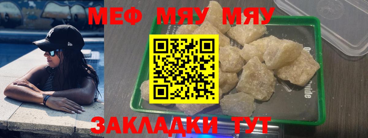 Меф мяу мяу  Тавда