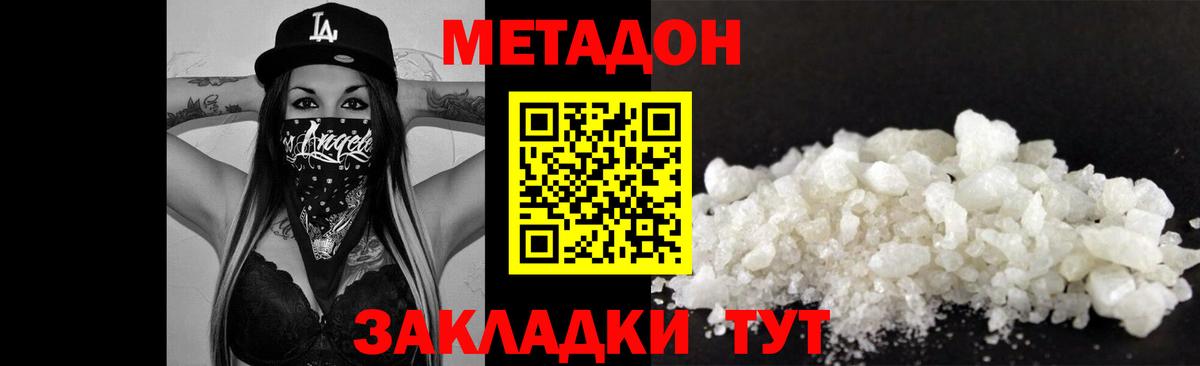 МЕТАДОН мёд  Вход с VPN  Тавда  МЕТАДОН methadone 
